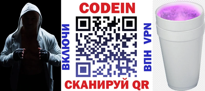 Кодеин Purple Drank  продажа наркотиков  Светогорск 